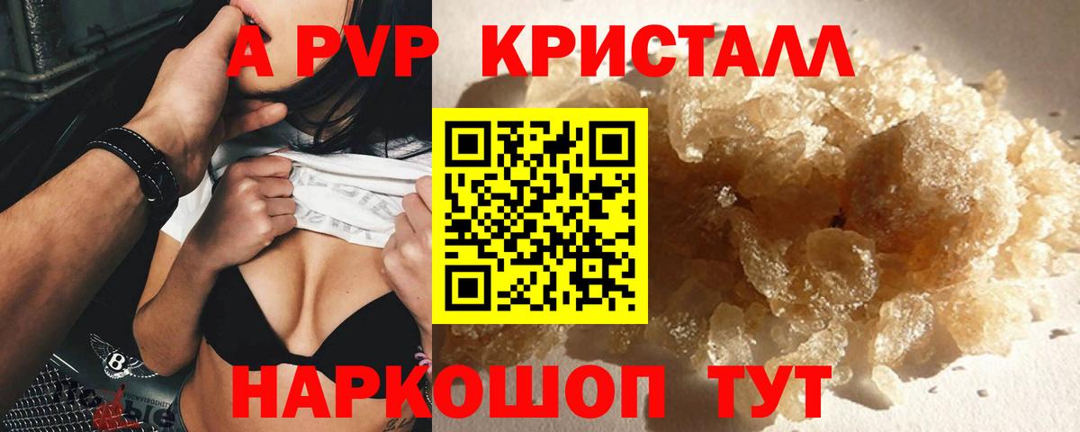 A-PVP СК Горячий Ключ