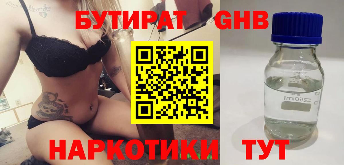 Горячий Ключ  БУТИРАТ Butirat  Вход с VPN 