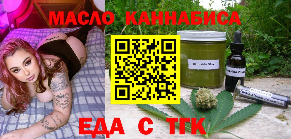 Еда ТГК марихуана  Вход с VPN  Горячий Ключ 
