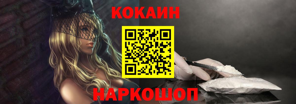 Кокаин Эквадор  Вход с VPN  Cocaine  Горячий Ключ  COCAIN 99% 