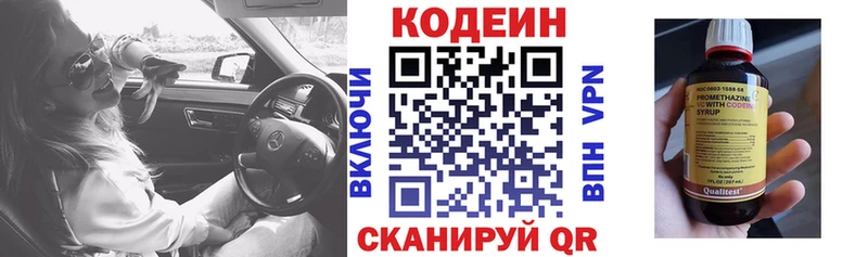 Кодеиновый сироп Lean напиток Lean (лин) Горячий Ключ