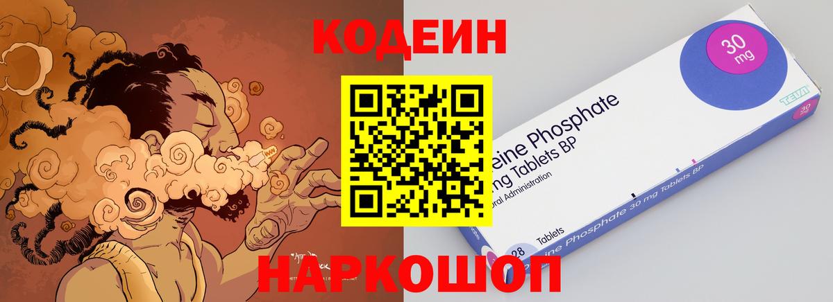 Горячий Ключ  Кодеиновый сироп Lean напиток Lean (лин)  Вход с VPN  Codein напиток Lean (лин) 