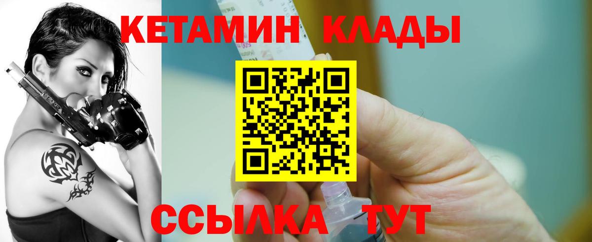КЕТАМИН ketamine  Вход с VPN  Горячий Ключ  КЕТАМИН VHQ 