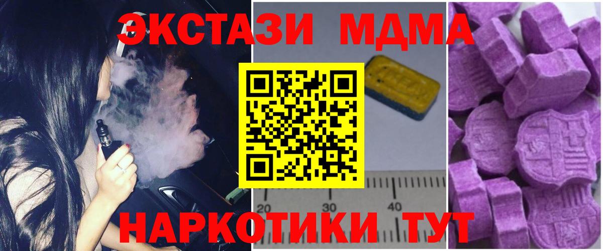 MDMA кристаллы  Вход с VPN  MDMA  Горячий Ключ  МДМА VHQ 