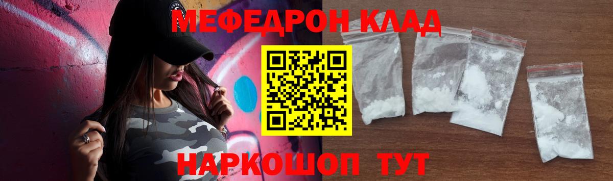 Меф мяу мяу Горячий Ключ
