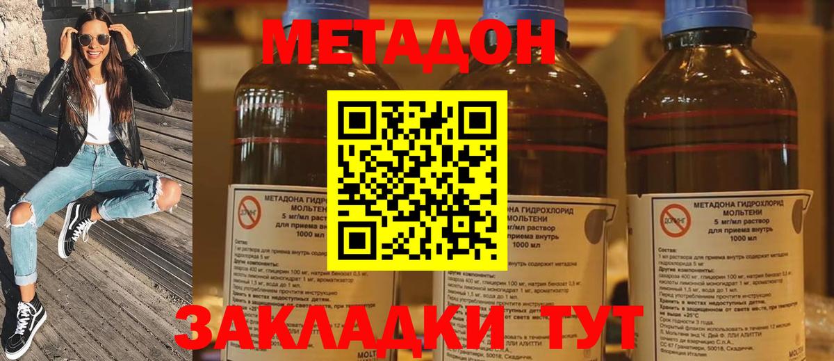 Метадон methadone Горячий Ключ
